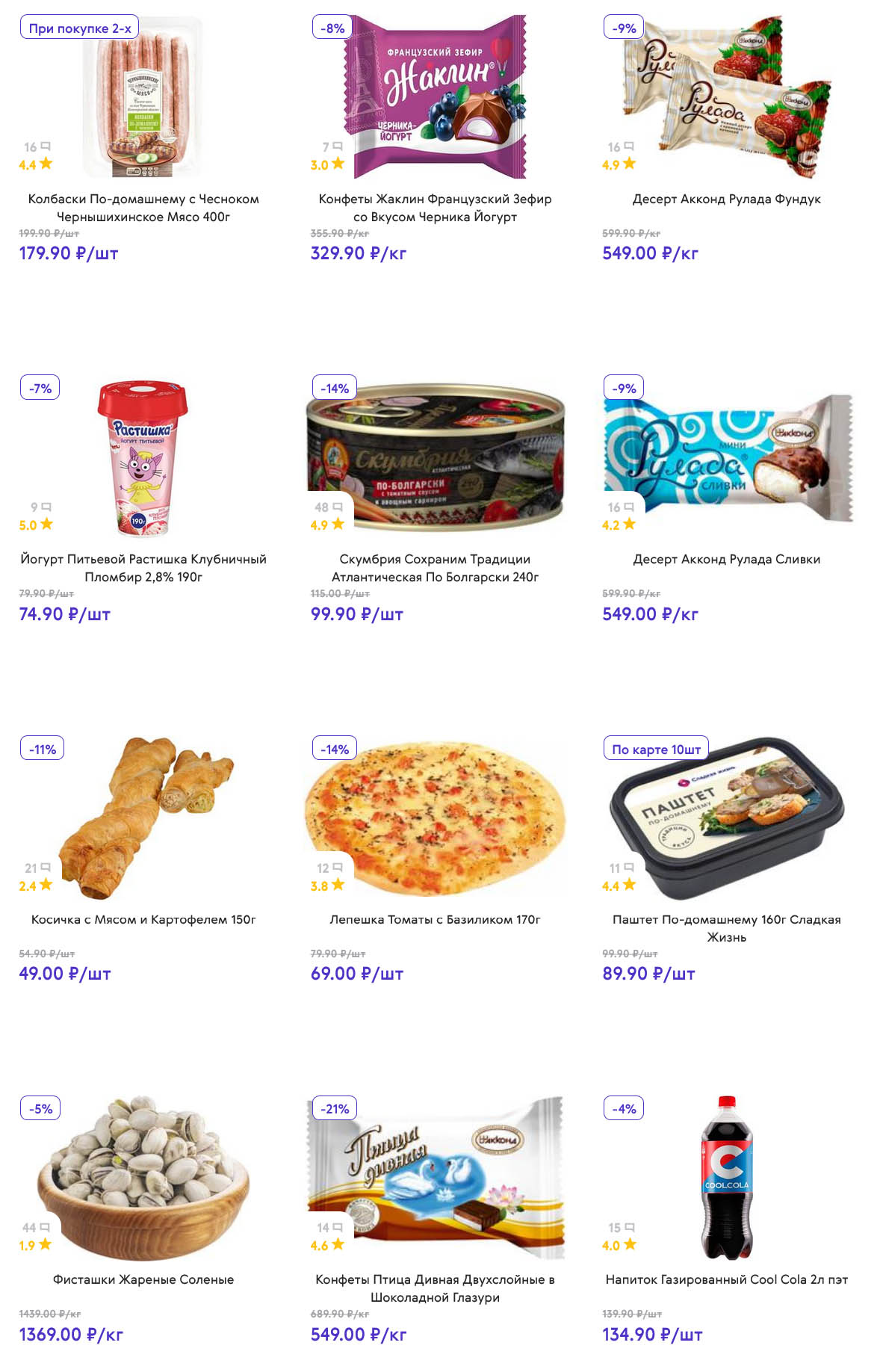 паштет 89руб